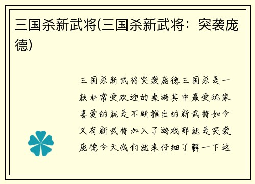 三国杀新武将(三国杀新武将：突袭庞德)
